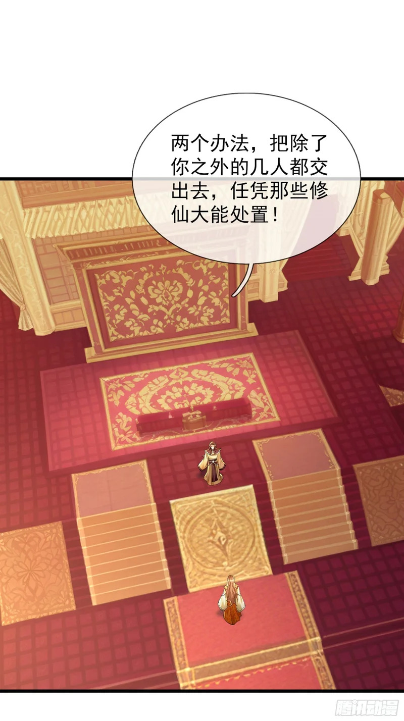 第57话 乌斯国王与民同在！ 第30页