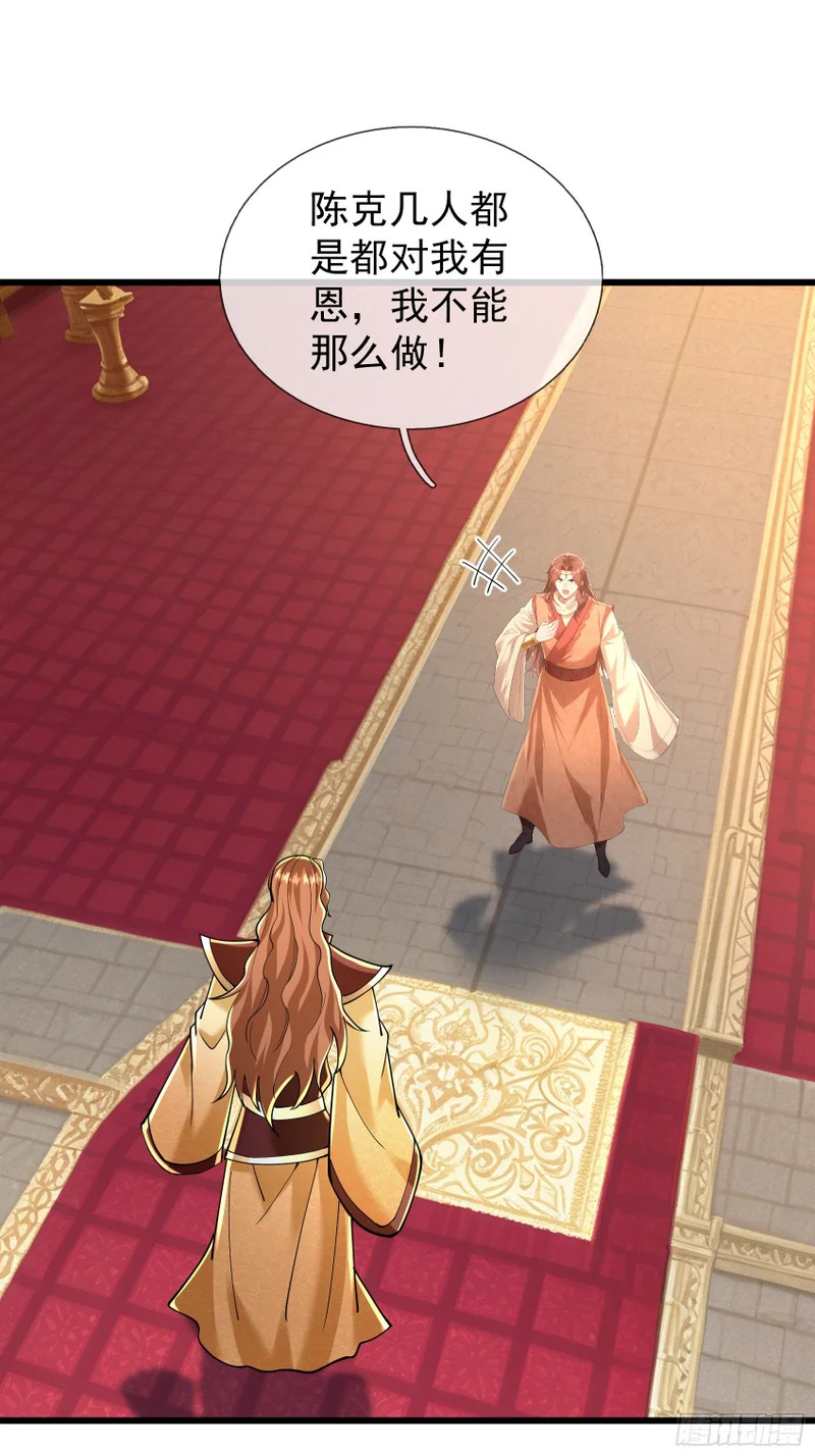 第57话 乌斯国王与民同在！ 第32页