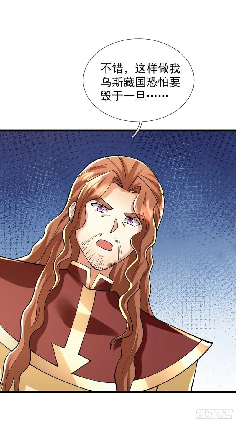第57话 乌斯国王与民同在！ 第38页