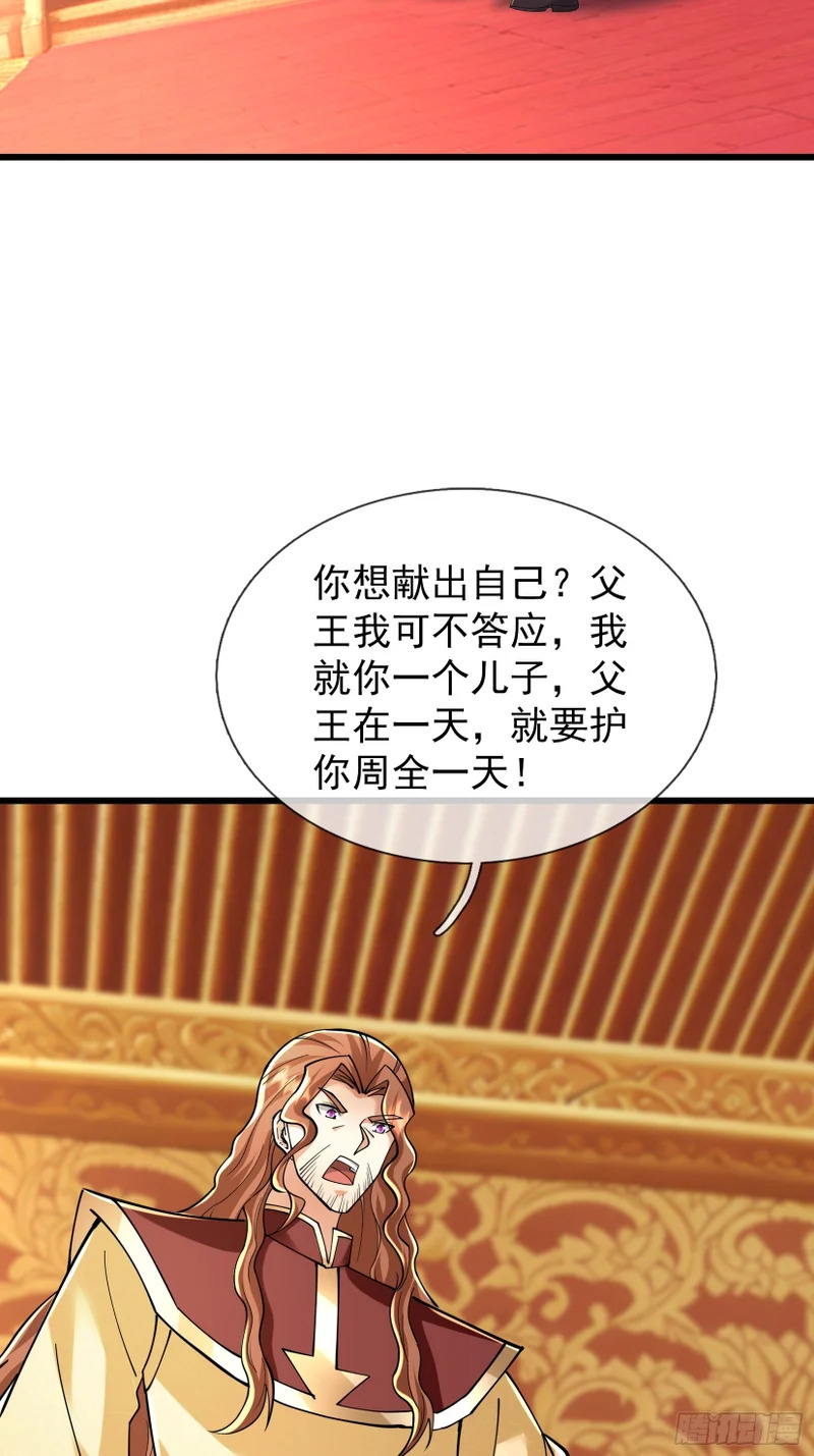 第57话 乌斯国王与民同在！ 第42页