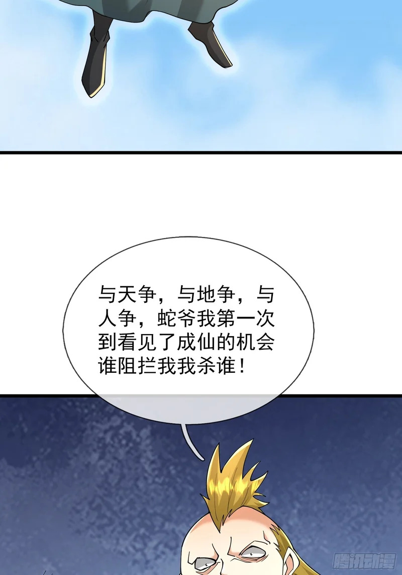 第57话 乌斯国王与民同在！ 第63页