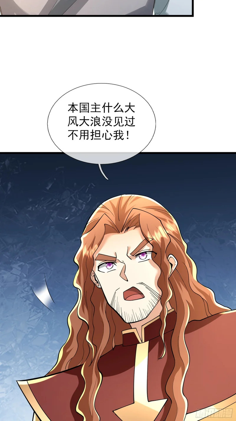 第57话 乌斯国王与民同在！ 第69页