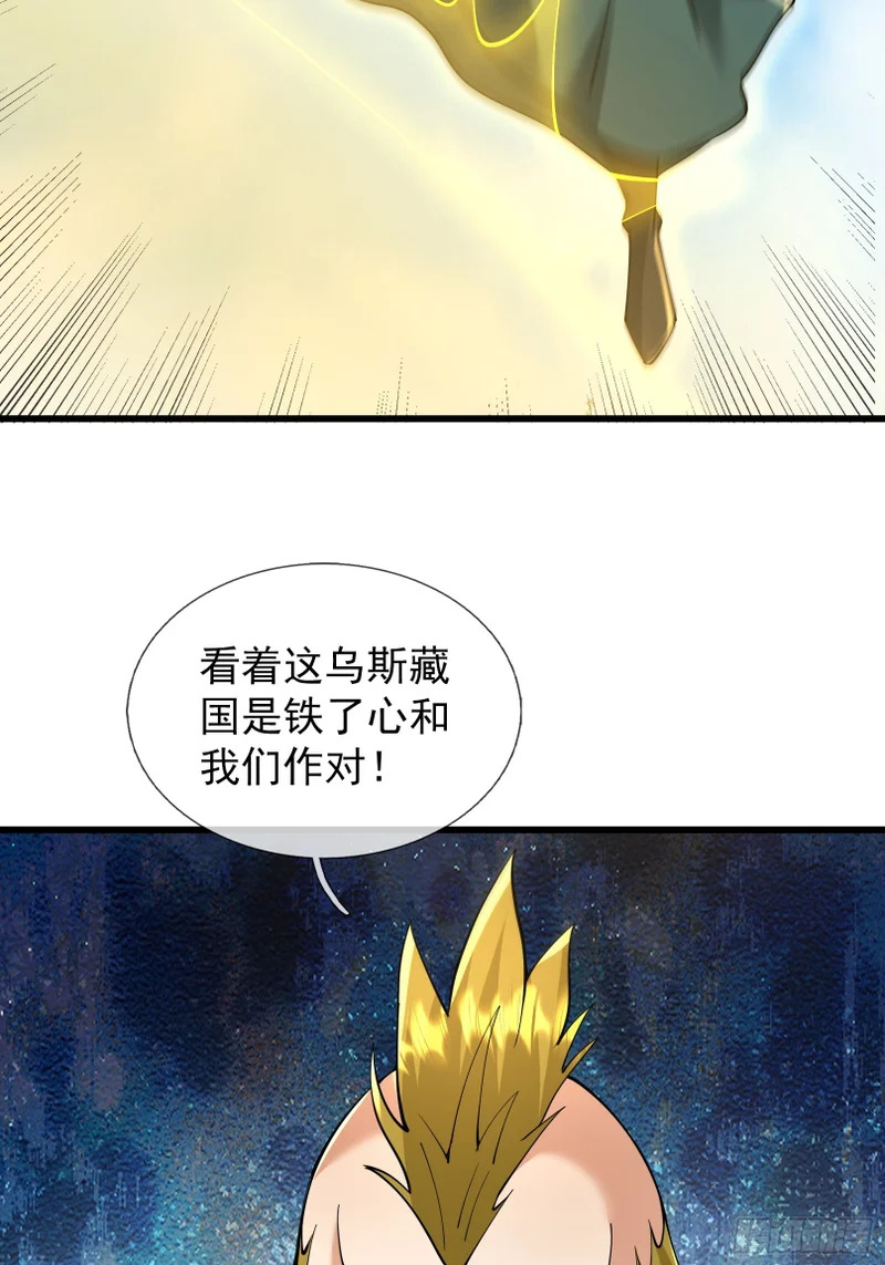第57话 乌斯国王与民同在！ 第78页