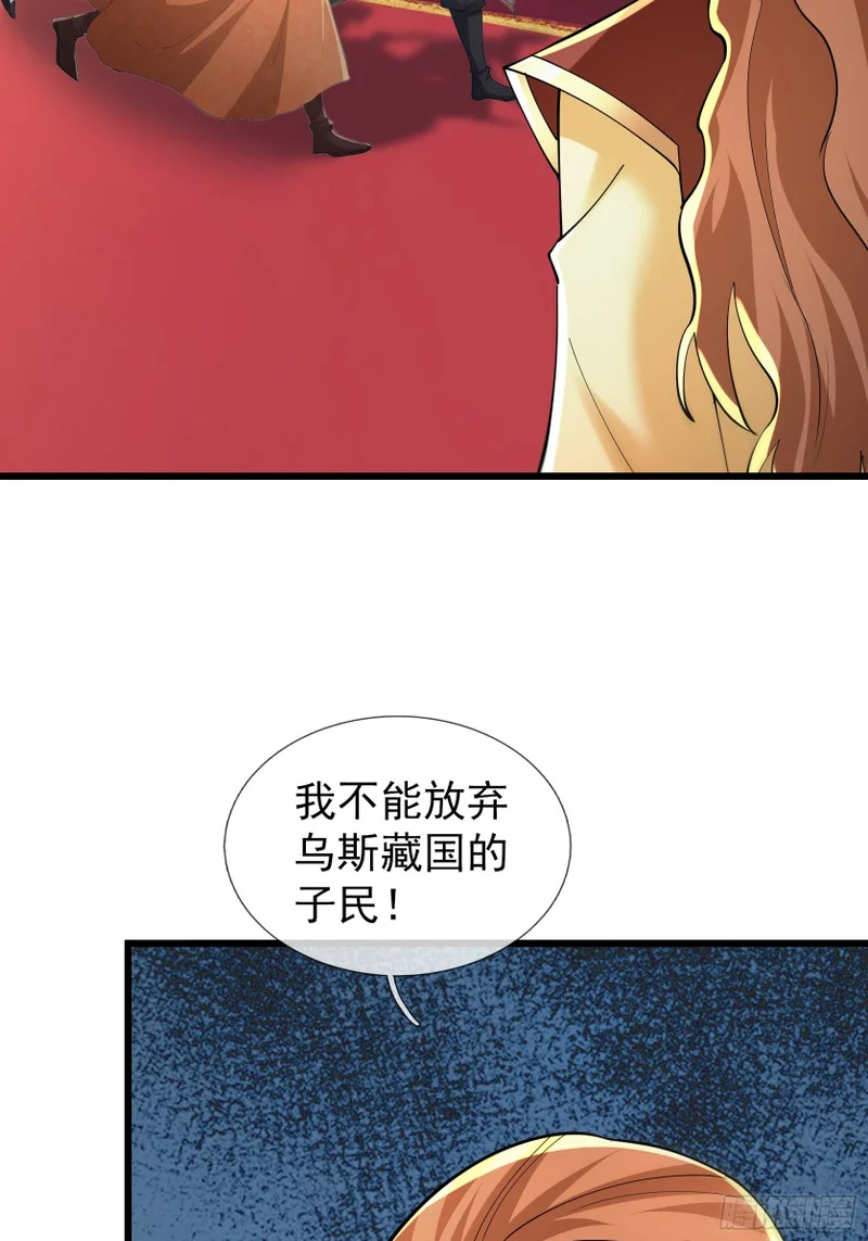 第57话 乌斯国王与民同在！ 第84页