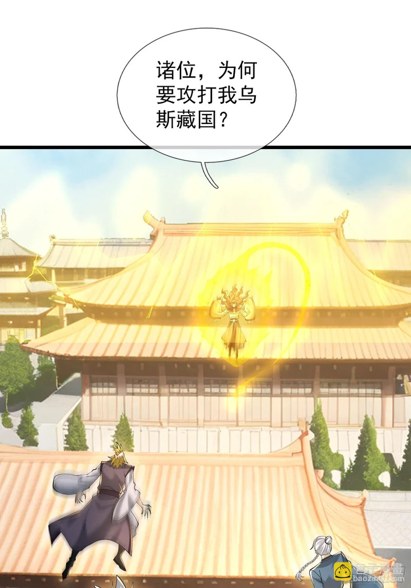 第57话 乌斯国王与民同在！ 第90页