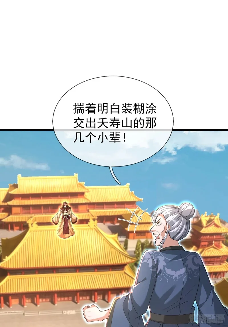 第58话 乌斯国，危！ 第1页