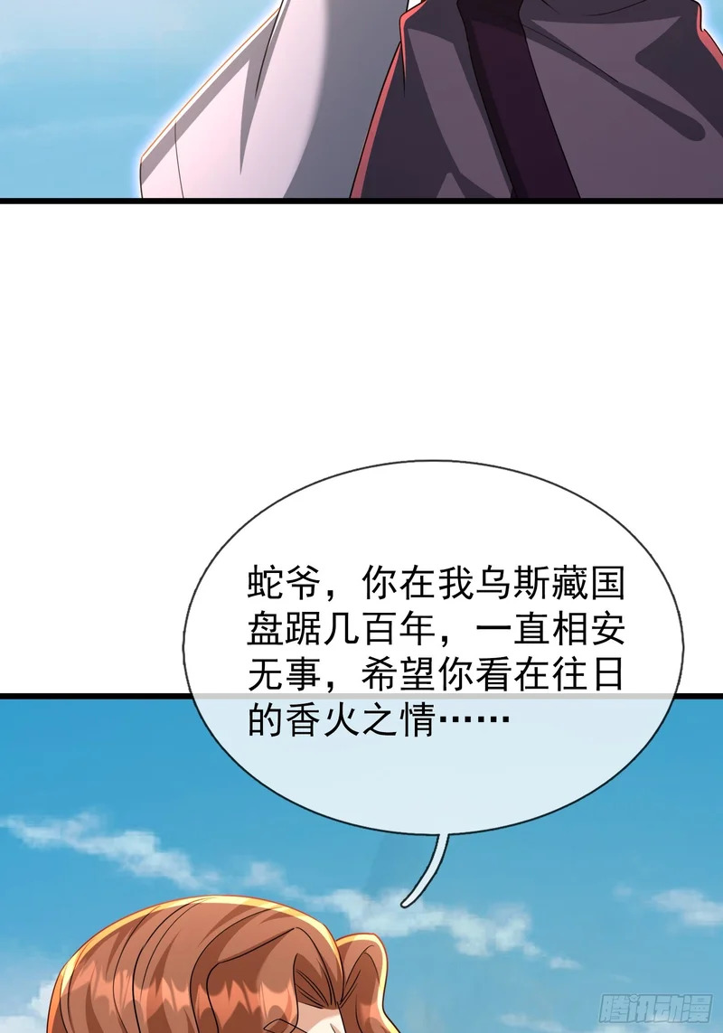 第58话 乌斯国，危！ 第5页