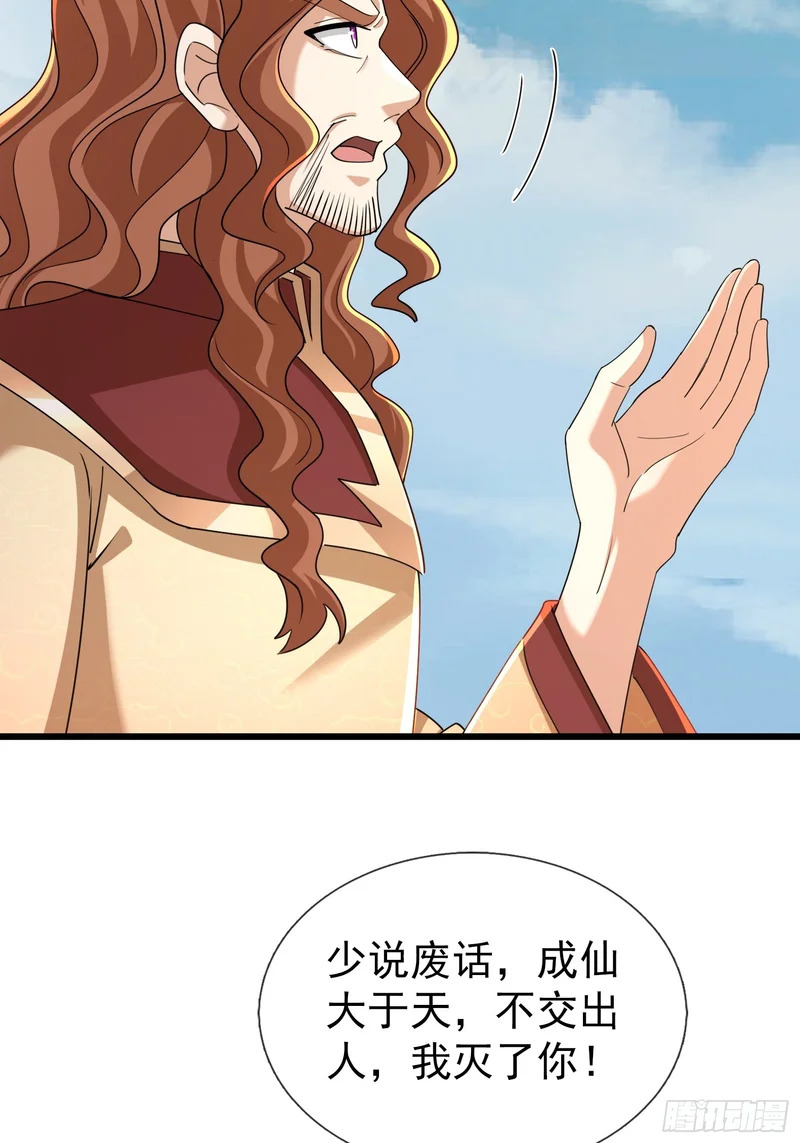 第58话 乌斯国，危！ 第6页