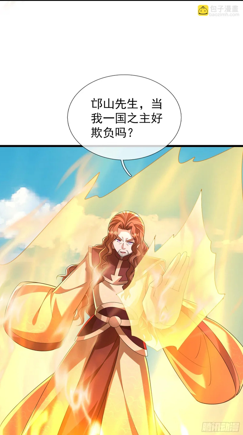 第58话 乌斯国，危！ 第11页