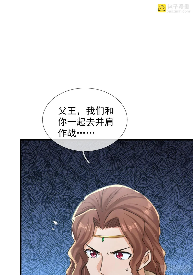 第58话 乌斯国，危！ 第24页