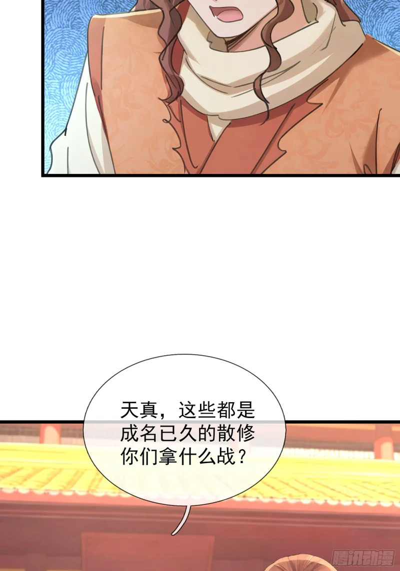 第58话 乌斯国，危！ 第25页