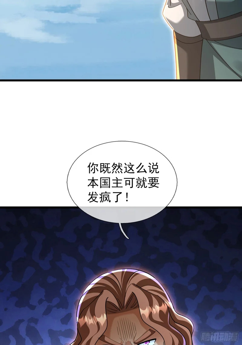 第58话 乌斯国，危！ 第33页
