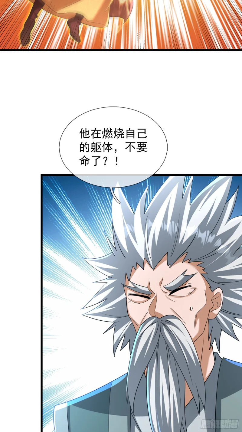 第58话 乌斯国，危！ 第41页