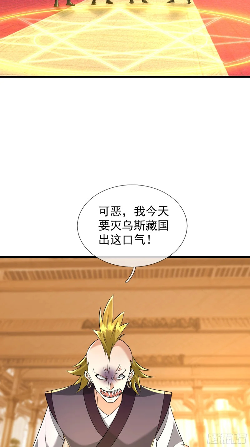 第58话 乌斯国，危！ 第69页