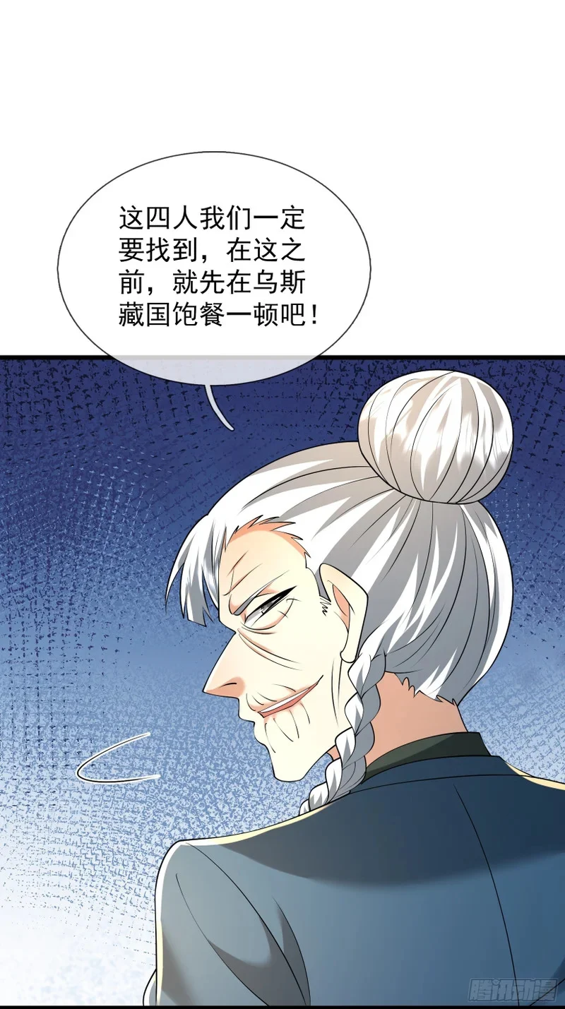 第59话 来者不善！ 第1页