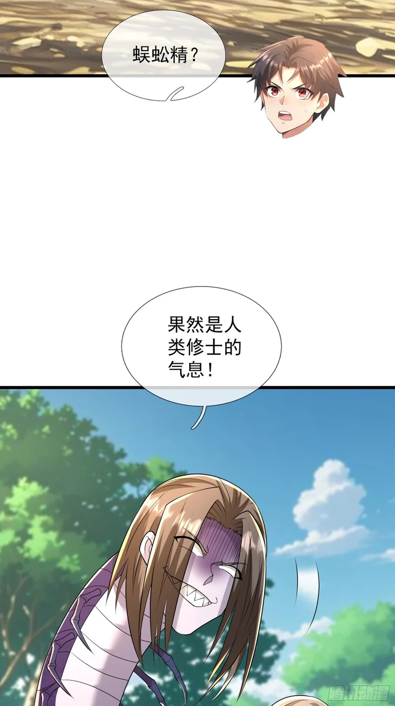 第59话 来者不善！ 第9页