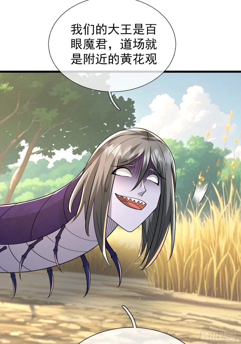 第59话 来者不善！ 第25页