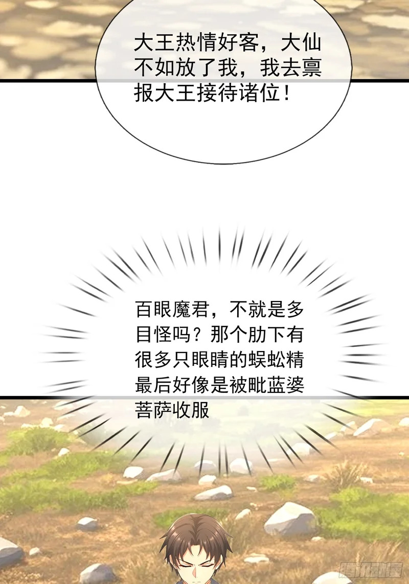 第59话 来者不善！ 第26页