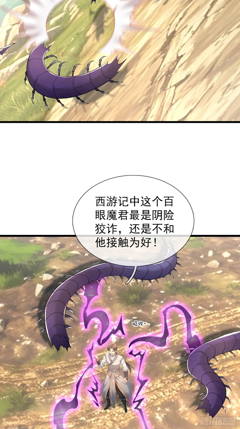 第59话 来者不善！ 第32页
