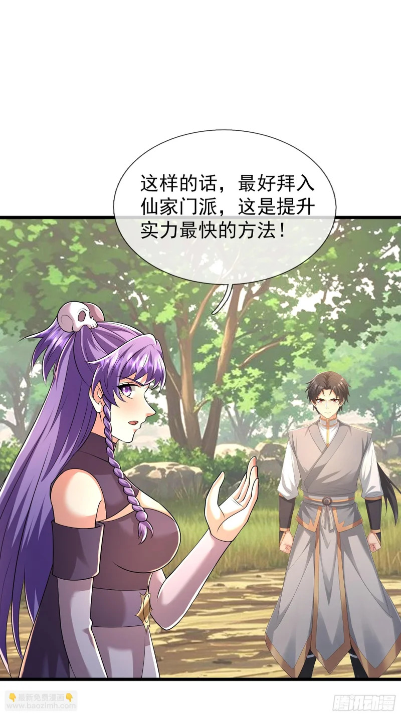第59话 来者不善！ 第38页