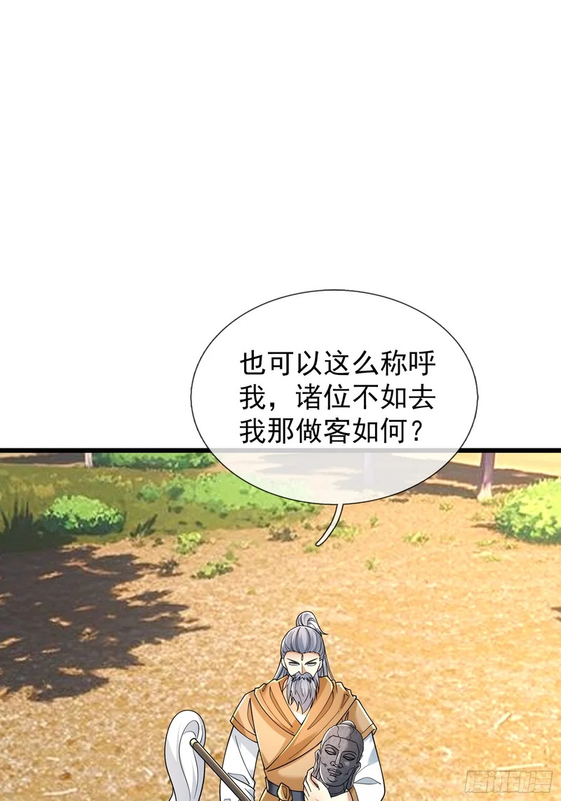 第59话 来者不善！ 第60页