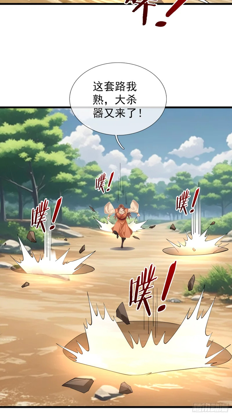 第60话 大杀器来了！ 第20页