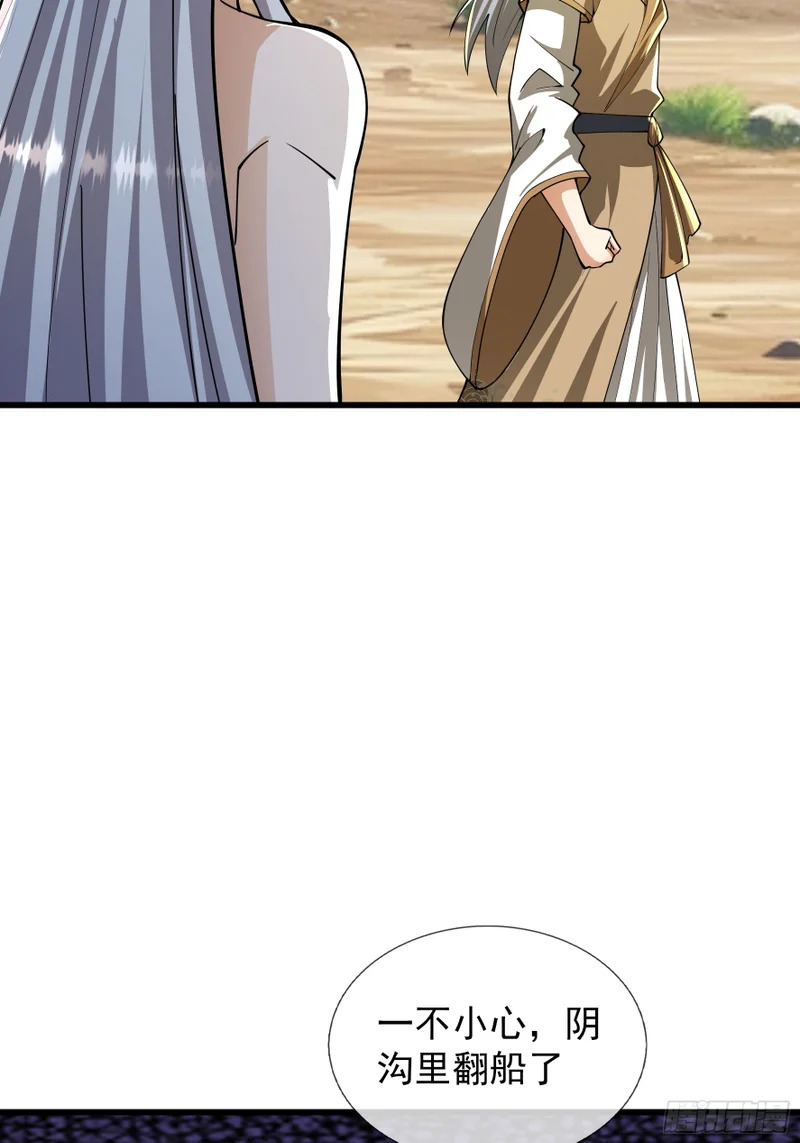 第61话 是敌是友？ 第9页