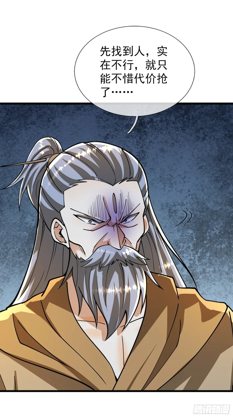 第61话 是敌是友？ 第16页