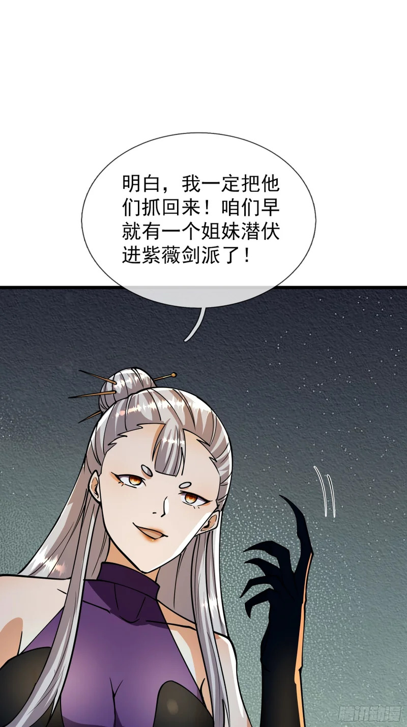 第61话 是敌是友？ 第17页