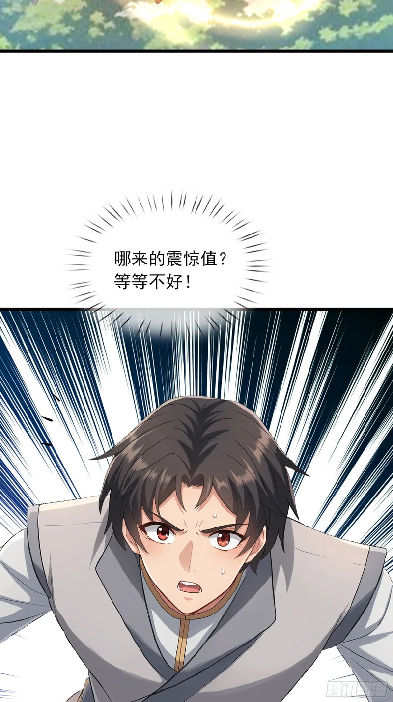 第61话 是敌是友？ 第20页
