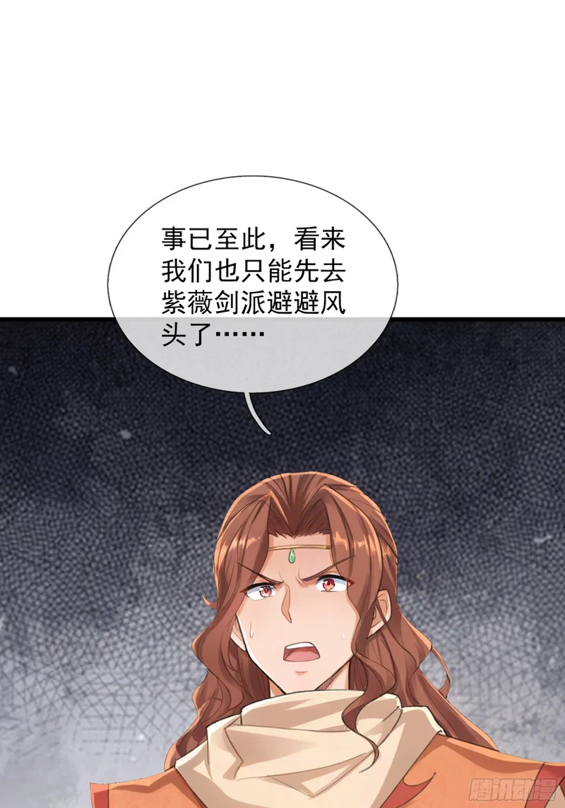 第61话 是敌是友？ 第23页