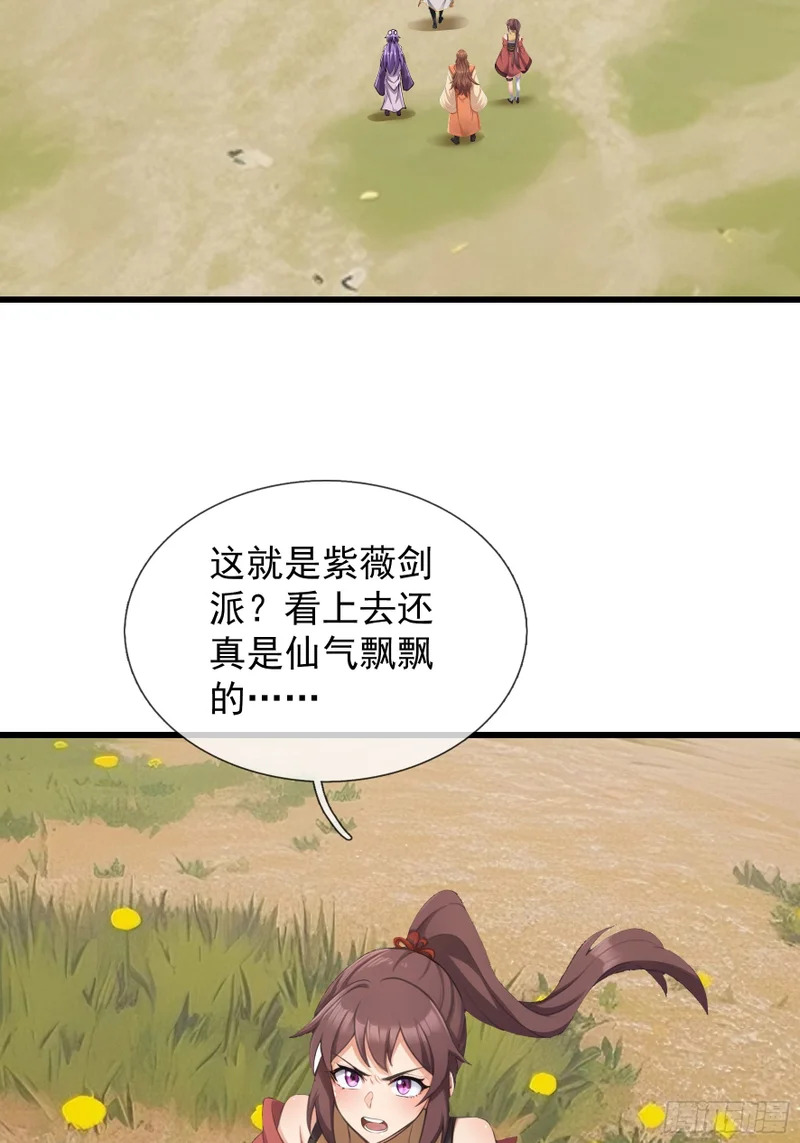 第61话 是敌是友？ 第26页