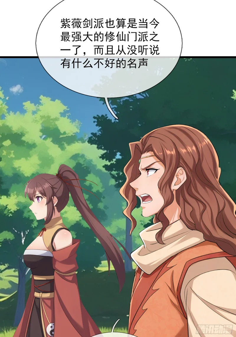 第61话 是敌是友？ 第28页