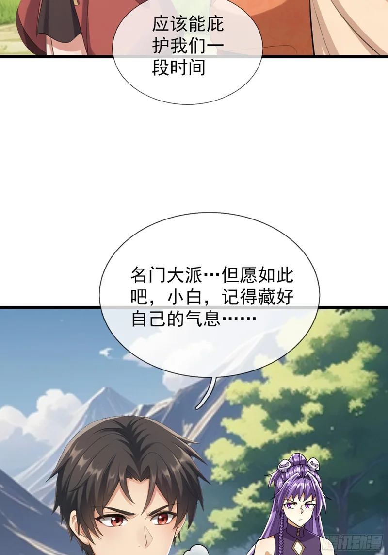 第61话 是敌是友？ 第29页