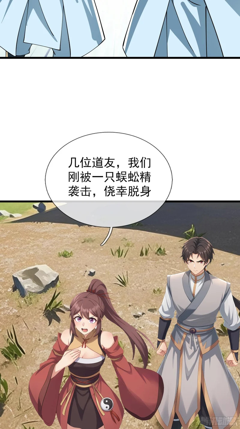 第61话 是敌是友？ 第34页