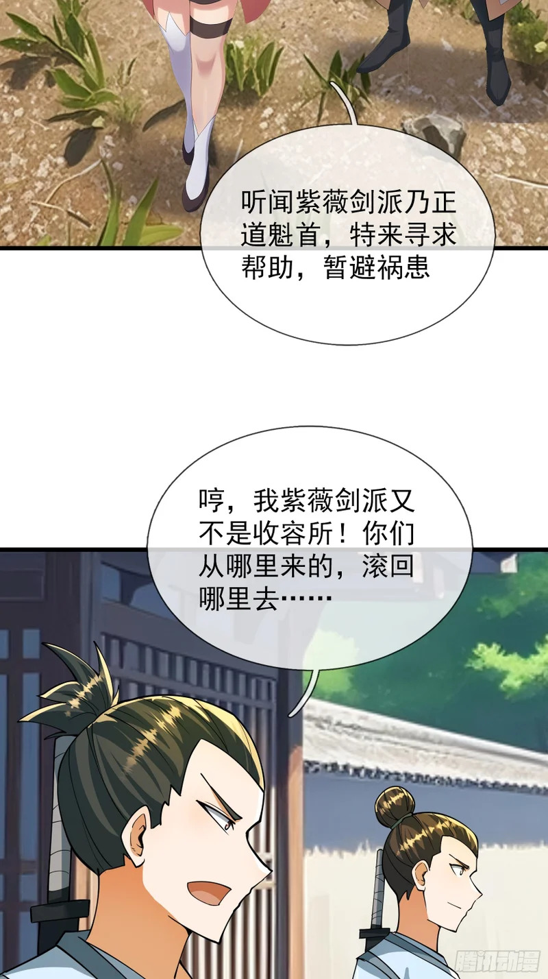 第61话 是敌是友？ 第35页