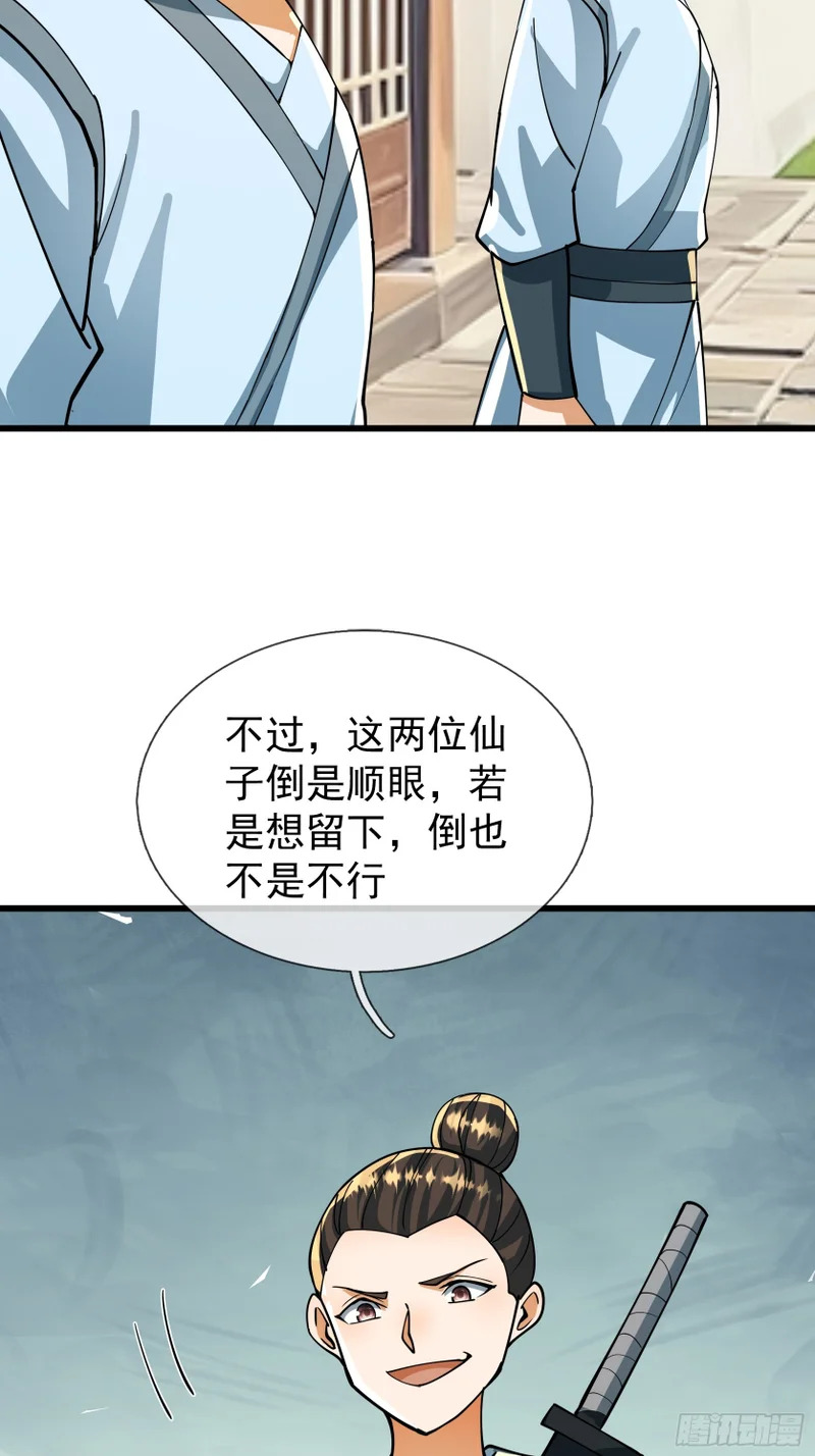 第61话 是敌是友？ 第36页