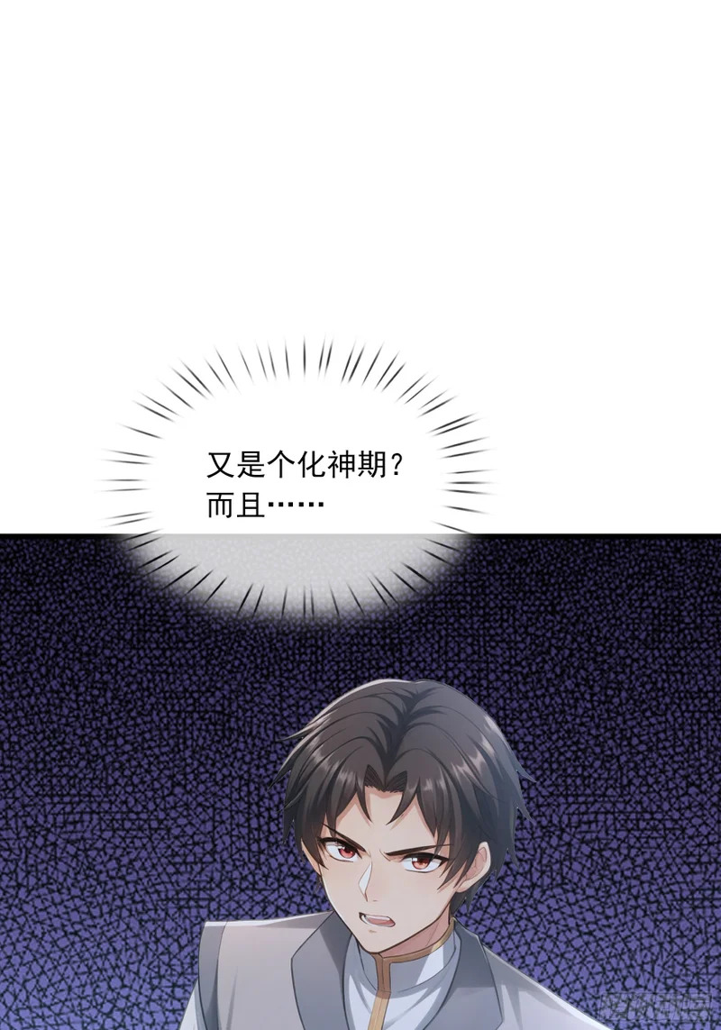 第61话 是敌是友？ 第44页