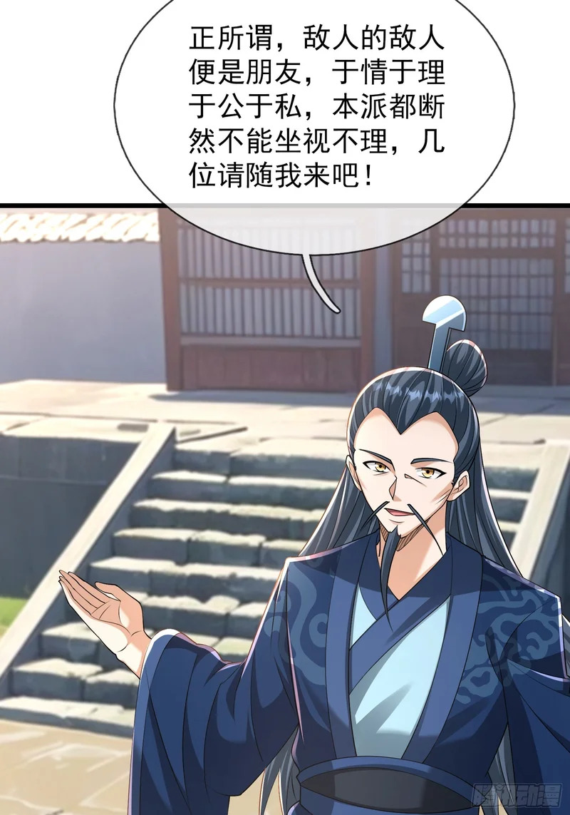 第61话 是敌是友？ 第56页