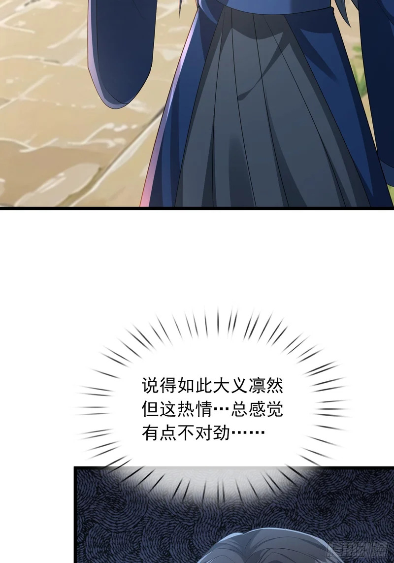 第61话 是敌是友？ 第57页