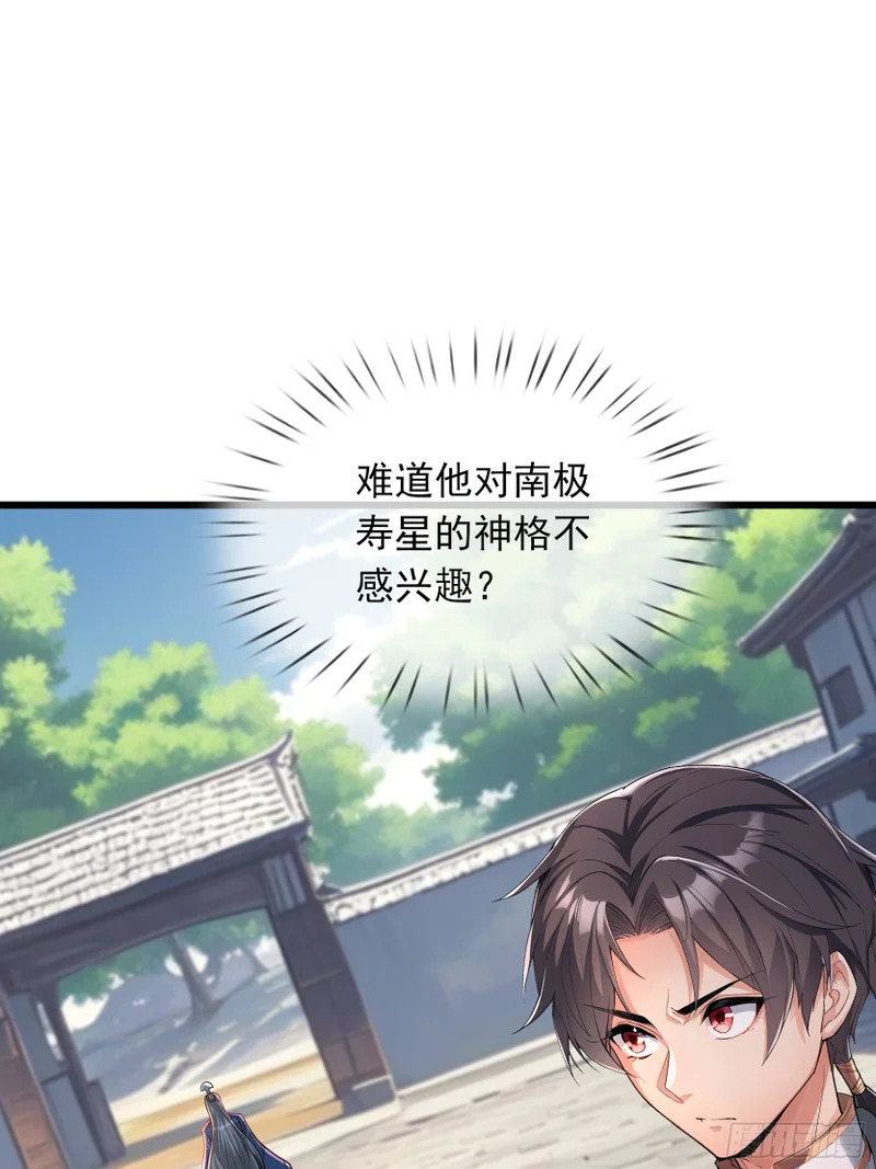 第61话 是敌是友？ 第70页