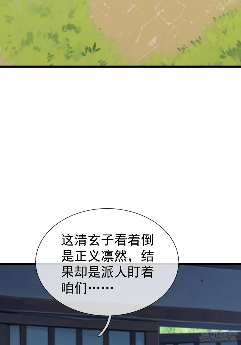第62话 捐赠通天之塔？！ 第8页