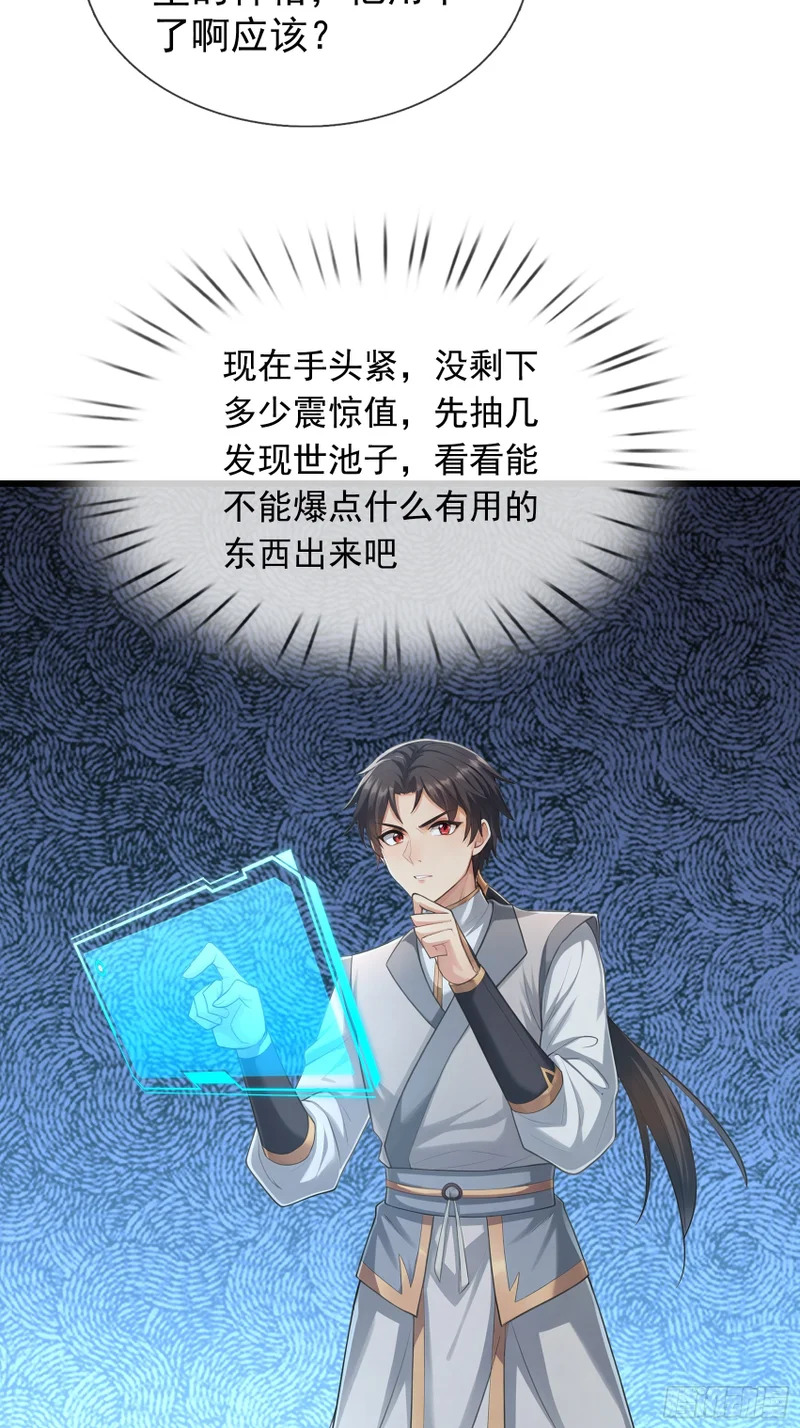 第62话 捐赠通天之塔？！ 第11页