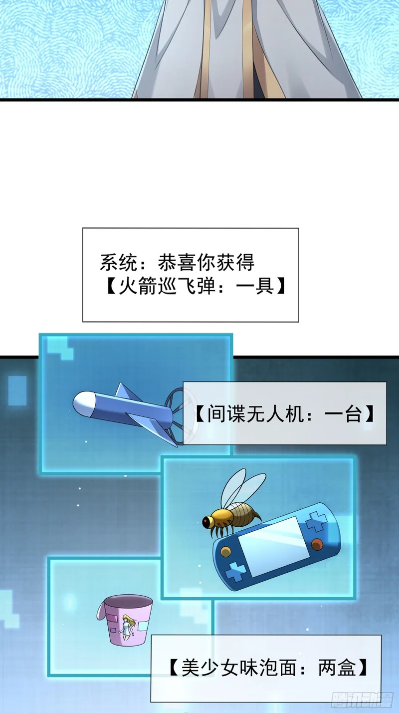 第62话 捐赠通天之塔？！ 第12页