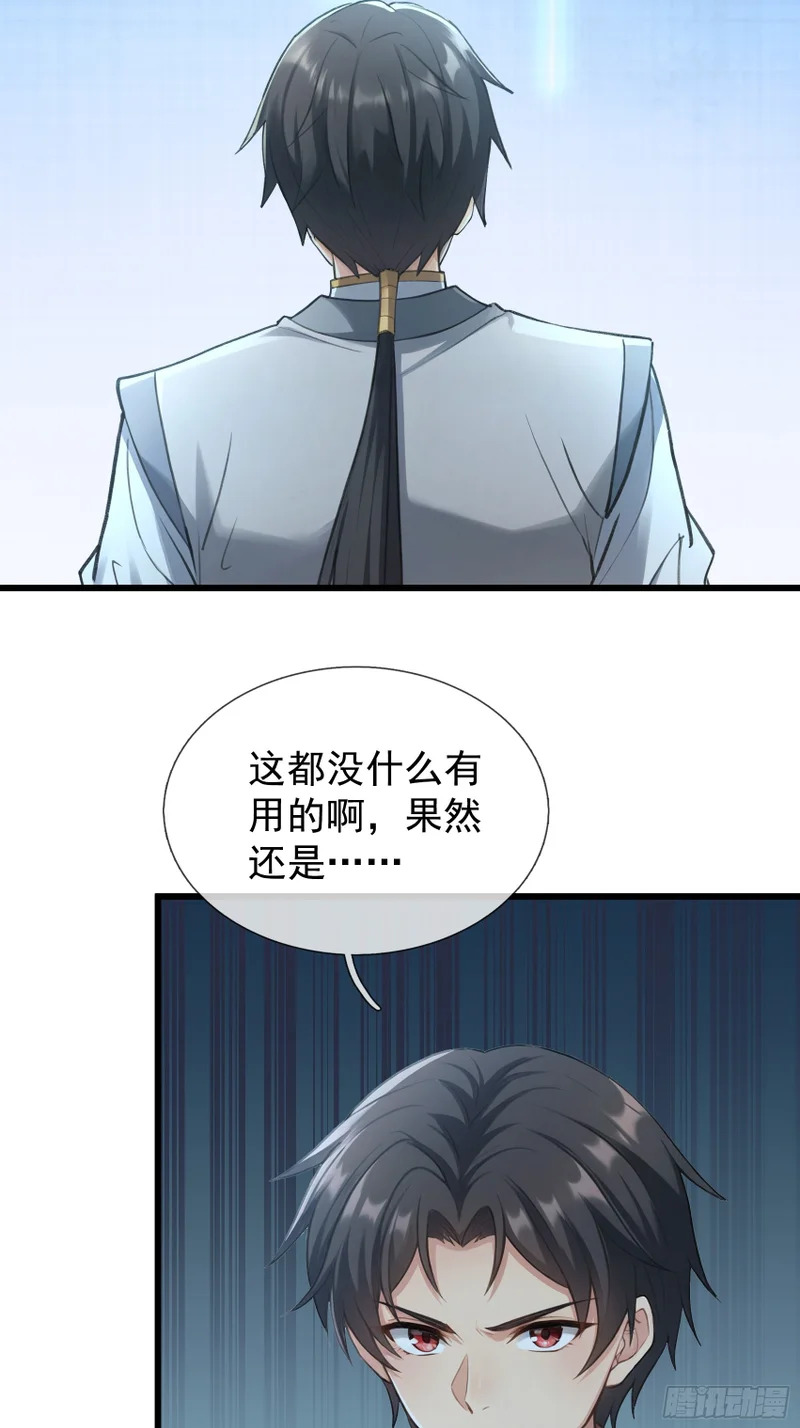 第62话 捐赠通天之塔？！ 第13页