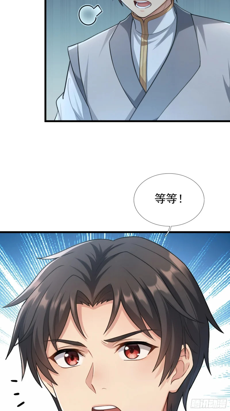 第62话 捐赠通天之塔？！ 第14页