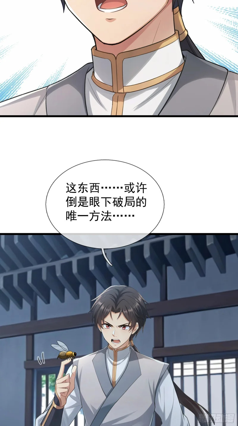 第62话 捐赠通天之塔？！ 第15页