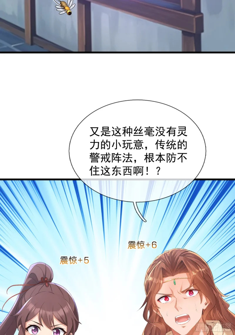第62话 捐赠通天之塔？！ 第23页