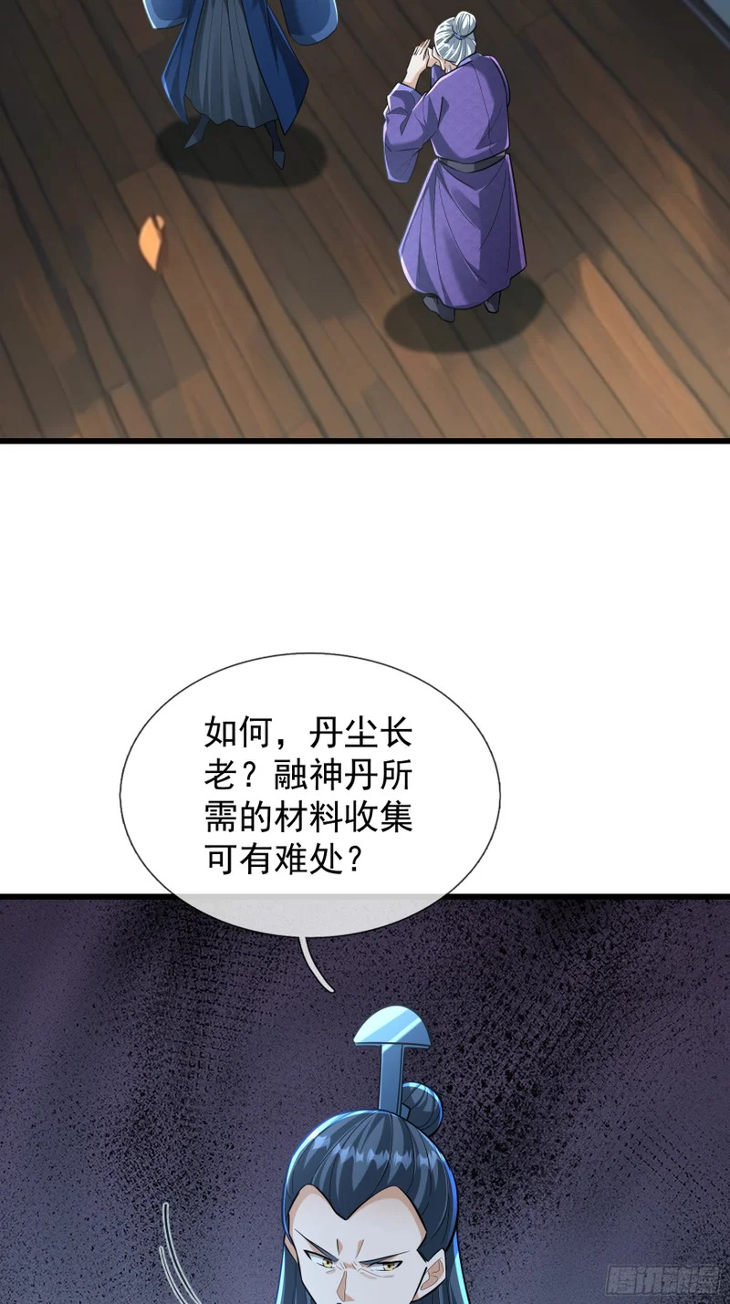 第62话 捐赠通天之塔？！ 第26页