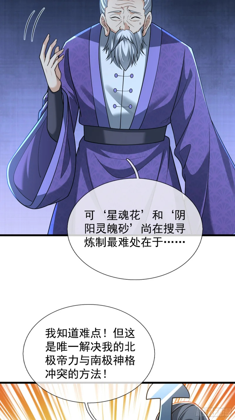 第62话 捐赠通天之塔？！ 第28页